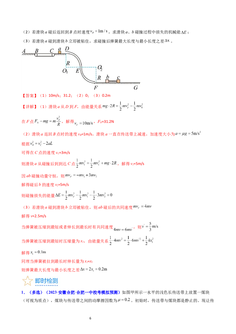 考点25动力学和能量观点的综合应用（核心考点精讲精练）-备战2024年高考物理一轮复习考点帮（新高考专用）（解析版）_新高考复习资料_2024新高考复习资料_一轮复习资料