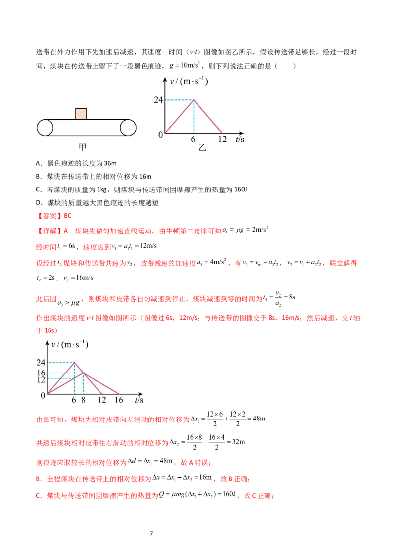考点25动力学和能量观点的综合应用（核心考点精讲精练）-备战2024年高考物理一轮复习考点帮（新高考专用）（解析版）_新高考复习资料_2024新高考复习资料_一轮复习资料