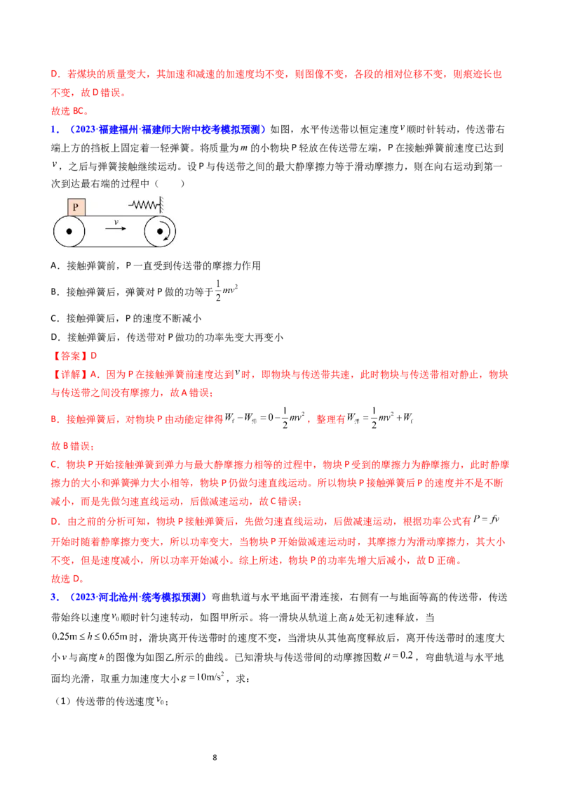 考点25动力学和能量观点的综合应用（核心考点精讲精练）-备战2024年高考物理一轮复习考点帮（新高考专用）（解析版）_新高考复习资料_2024新高考复习资料_一轮复习资料