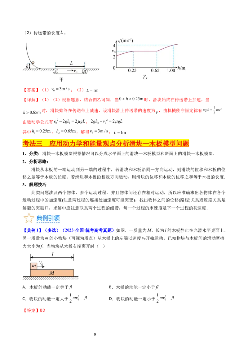 考点25动力学和能量观点的综合应用（核心考点精讲精练）-备战2024年高考物理一轮复习考点帮（新高考专用）（解析版）_新高考复习资料_2024新高考复习资料_一轮复习资料