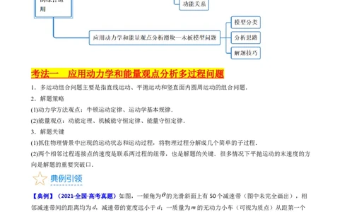 考点25动力学和能量观点的综合应用（核心考点精讲精练）-备战2024年高考物理一轮复习考点帮（新高考专用）（解析版）_新高考复习资料_2024新高考复习资料_一轮复习资料