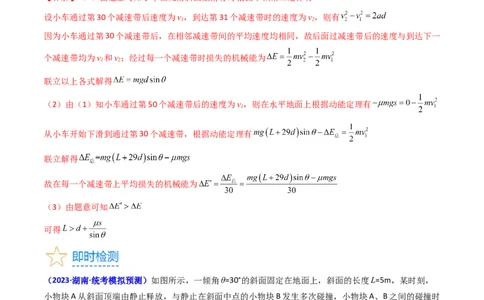 考点25动力学和能量观点的综合应用（核心考点精讲精练）-备战2024年高考物理一轮复习考点帮（新高考专用）（解析版）_新高考复习资料_2024新高考复习资料_一轮复习资料