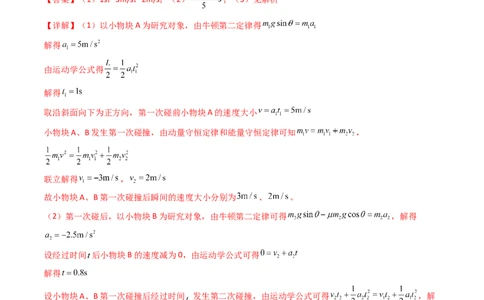 考点25动力学和能量观点的综合应用（核心考点精讲精练）-备战2024年高考物理一轮复习考点帮（新高考专用）（解析版）_新高考复习资料_2024新高考复习资料_一轮复习资料