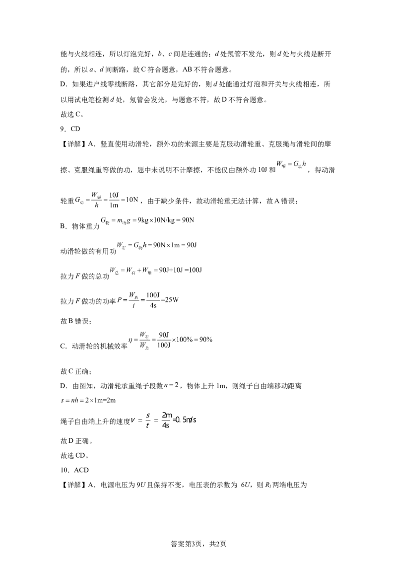 2025年黑龙江省绥化市中考物理试题_4.2015-2025年中考物理_4.2025各省市物理_黑龙江