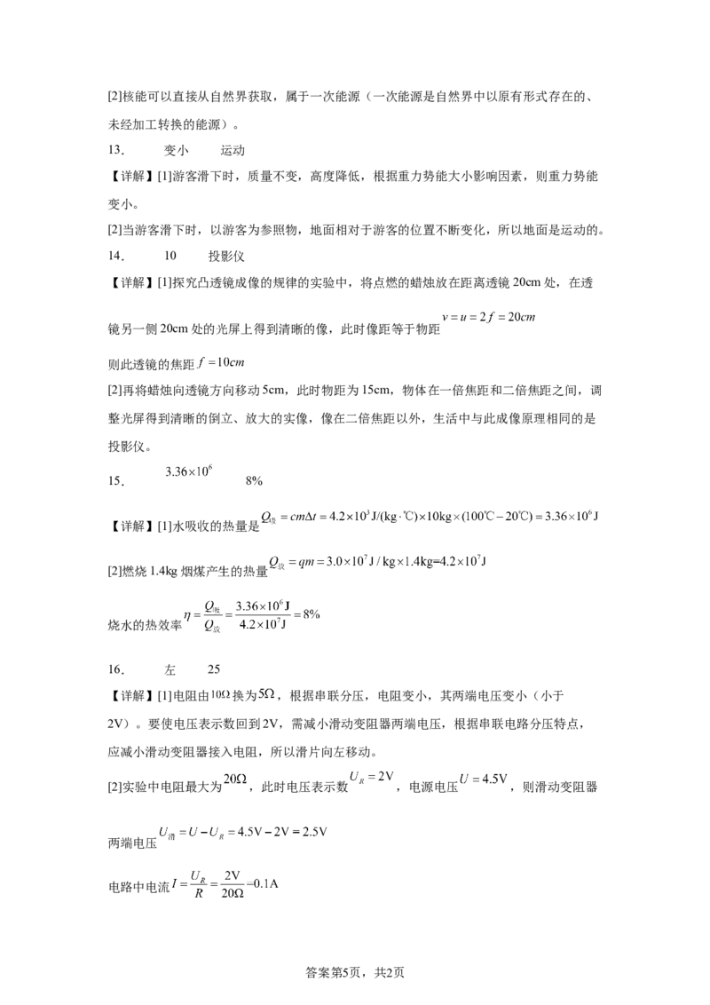 2025年黑龙江省绥化市中考物理试题_4.2015-2025年中考物理_4.2025各省市物理_黑龙江