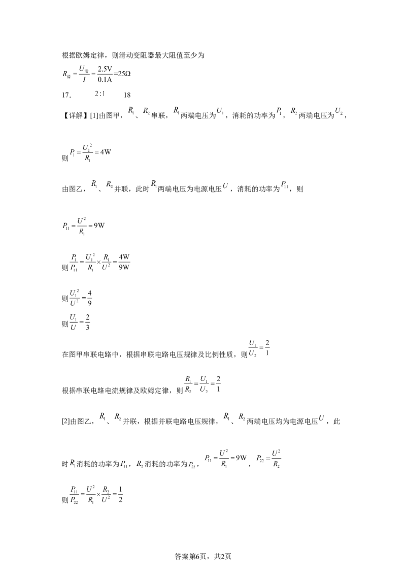2025年黑龙江省绥化市中考物理试题_4.2015-2025年中考物理_4.2025各省市物理_黑龙江