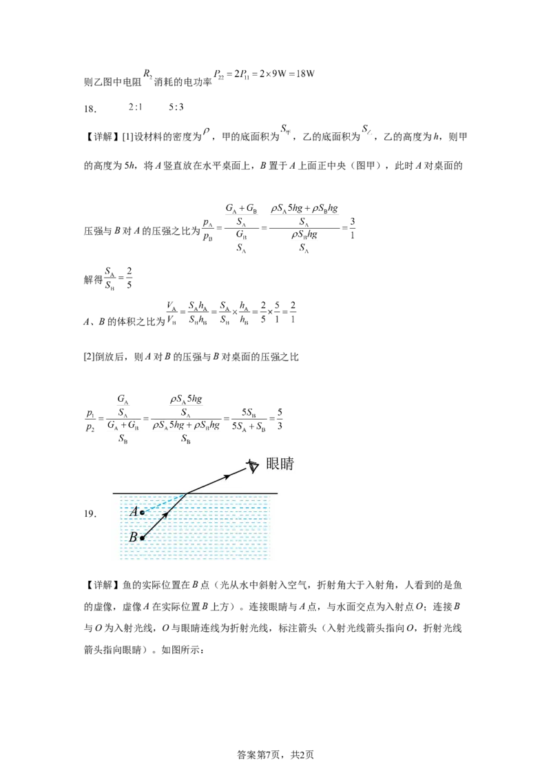 2025年黑龙江省绥化市中考物理试题_4.2015-2025年中考物理_4.2025各省市物理_黑龙江