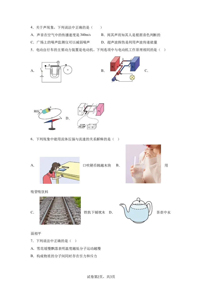 2025年黑龙江省绥化市中考物理试题_4.2015-2025年中考物理_4.2025各省市物理_黑龙江