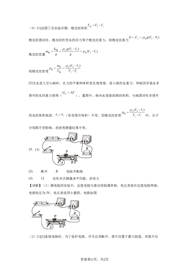 2025年黑龙江省绥化市中考物理试题_4.2015-2025年中考物理_4.2025各省市物理_黑龙江