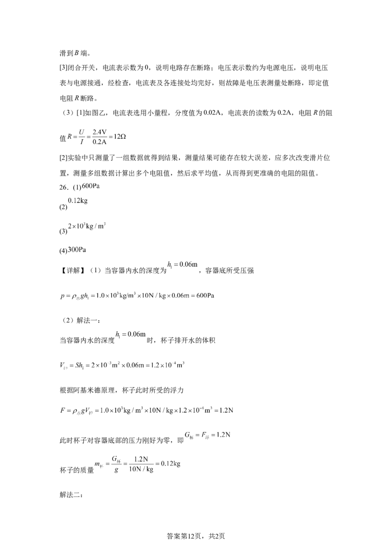 2025年黑龙江省绥化市中考物理试题_4.2015-2025年中考物理_4.2025各省市物理_黑龙江