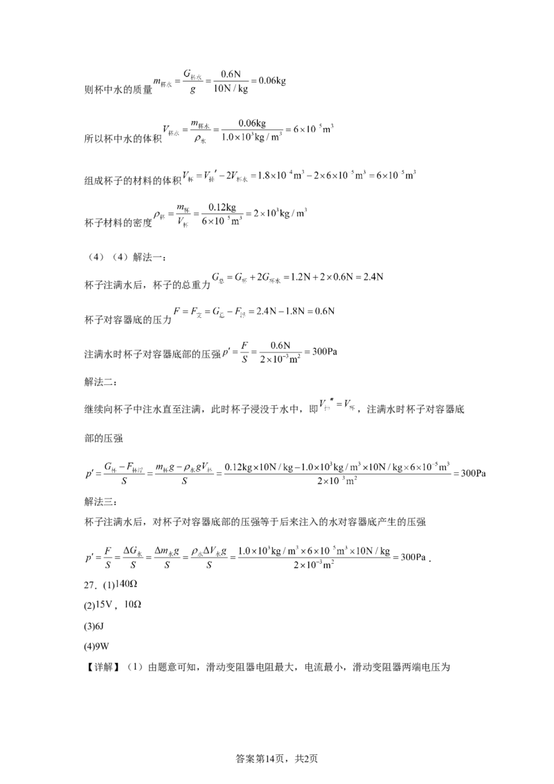 2025年黑龙江省绥化市中考物理试题_4.2015-2025年中考物理_4.2025各省市物理_黑龙江