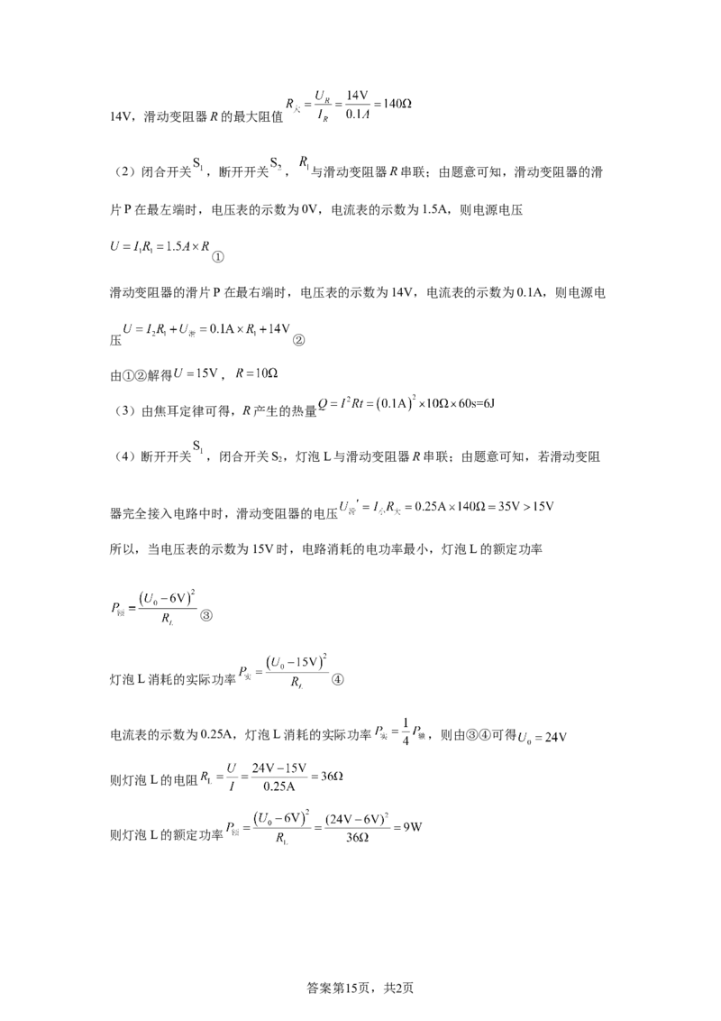 2025年黑龙江省绥化市中考物理试题_4.2015-2025年中考物理_4.2025各省市物理_黑龙江