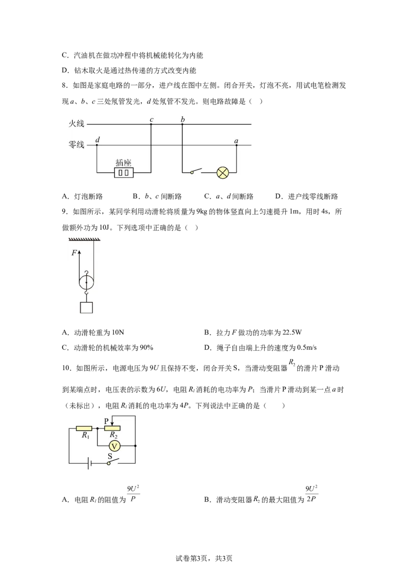 2025年黑龙江省绥化市中考物理试题_4.2015-2025年中考物理_4.2025各省市物理_黑龙江