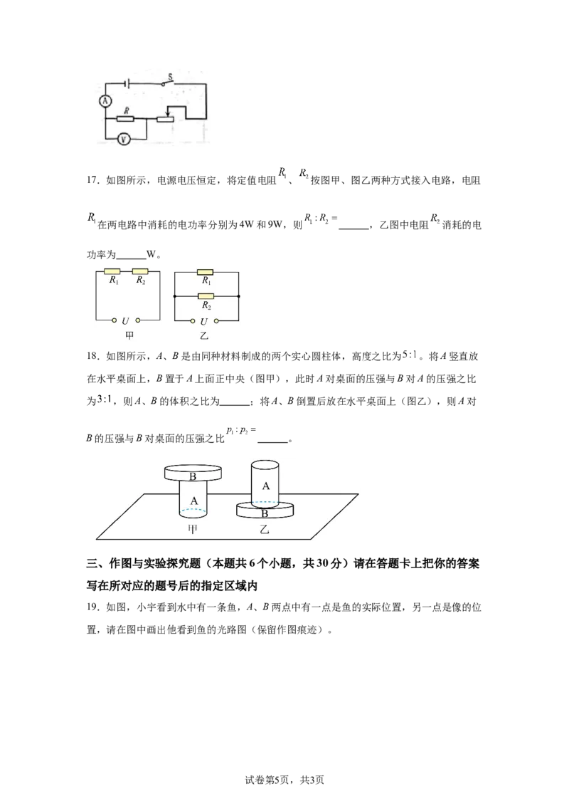 2025年黑龙江省绥化市中考物理试题_4.2015-2025年中考物理_4.2025各省市物理_黑龙江