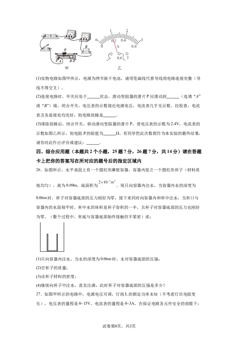 2025年黑龙江省绥化市中考物理试题_4.2015-2025年中考物理_4.2025各省市物理_黑龙江