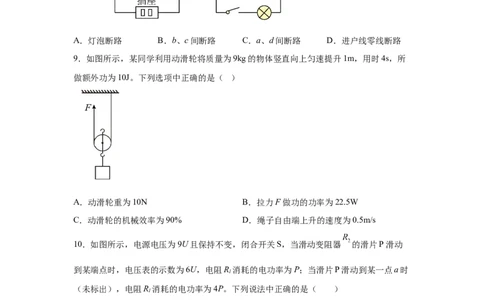2025年黑龙江省绥化市中考物理试题_4.2015-2025年中考物理_4.2025各省市物理_黑龙江