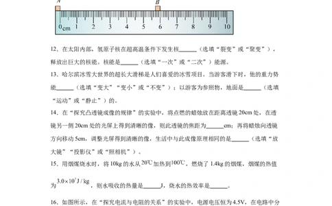 2025年黑龙江省绥化市中考物理试题_4.2015-2025年中考物理_4.2025各省市物理_黑龙江