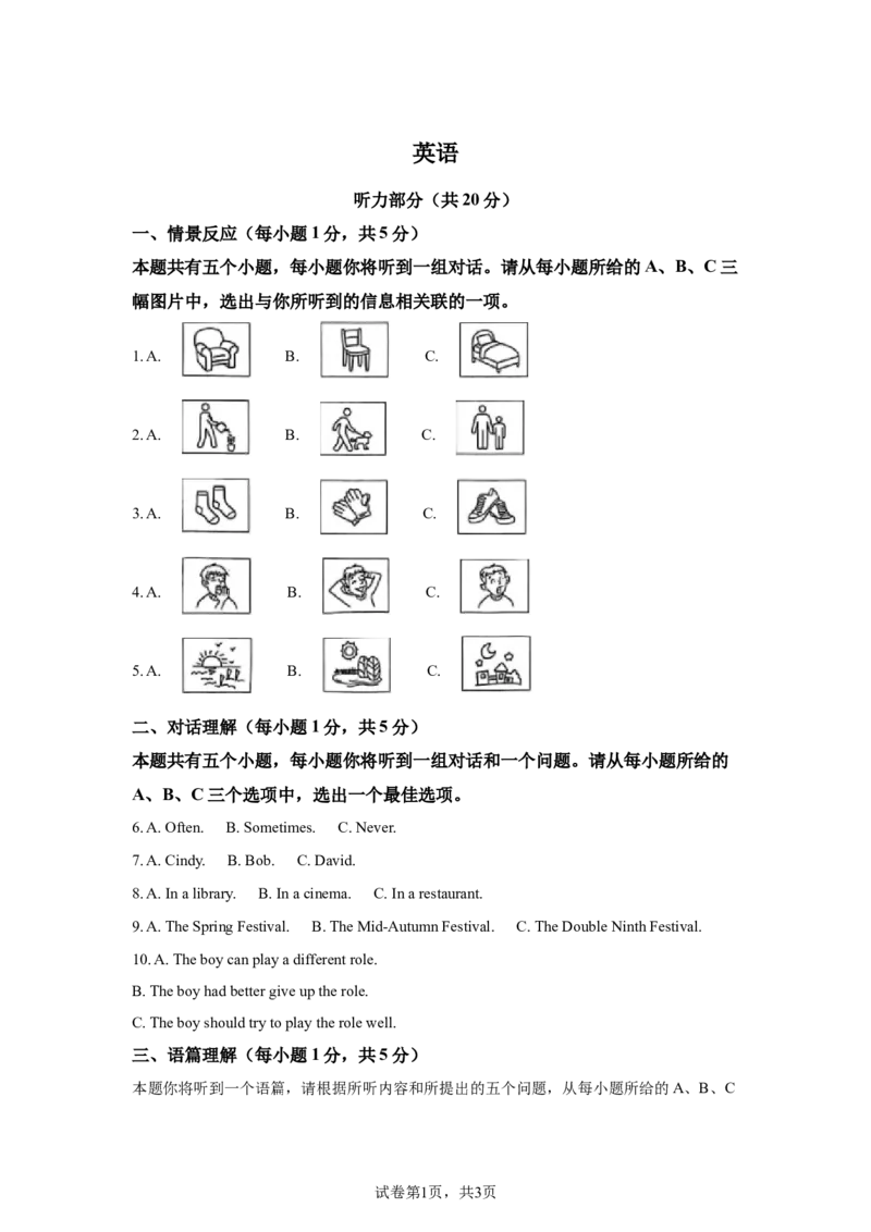2025年山西省中考英语真题_3.2015-2025年中考英语_1.2025各省市英语_3.2025各省市英语_山西