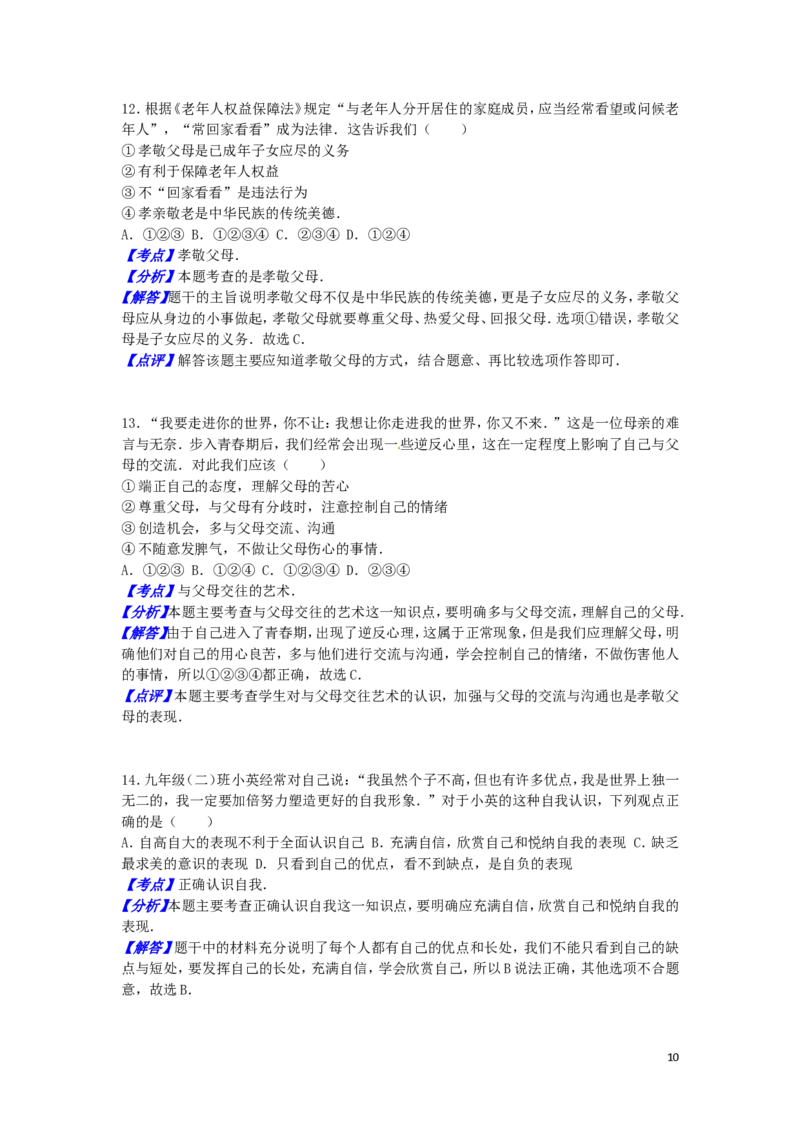 湖南省衡阳市2016年中考政治真题试题（含解析）_7.2015-2025年中考道法_2.政治中考真题2015-2024年_2016年全国中考政治91份
