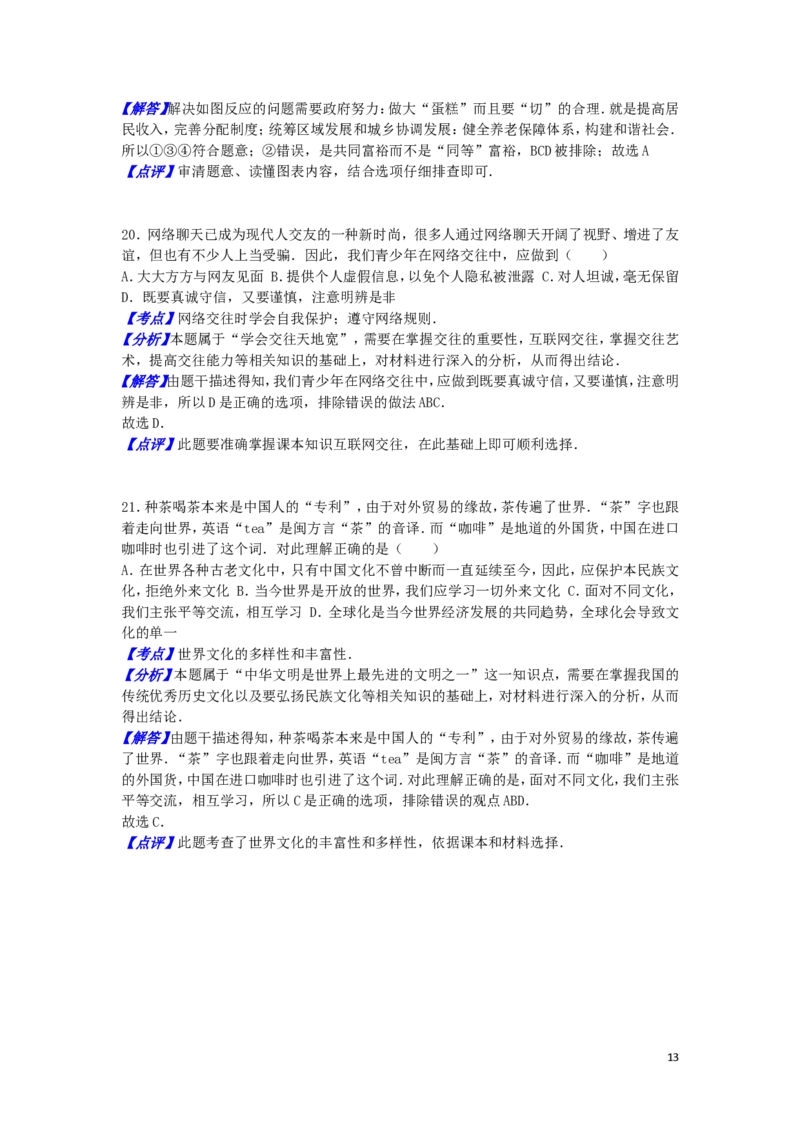 湖南省衡阳市2016年中考政治真题试题（含解析）_7.2015-2025年中考道法_2.政治中考真题2015-2024年_2016年全国中考政治91份