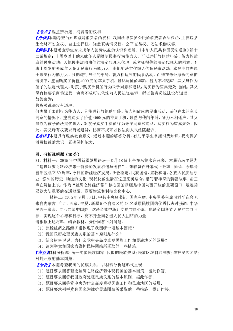 湖南省衡阳市2016年中考政治真题试题（含解析）_7.2015-2025年中考道法_2.政治中考真题2015-2024年_2016年全国中考政治91份