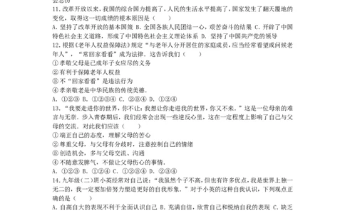 湖南省衡阳市2016年中考政治真题试题（含解析）_7.2015-2025年中考道法_2.政治中考真题2015-2024年_2016年全国中考政治91份