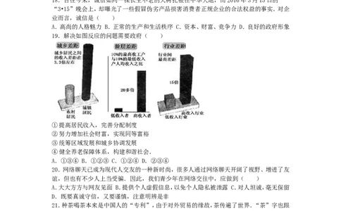湖南省衡阳市2016年中考政治真题试题（含解析）_7.2015-2025年中考道法_2.政治中考真题2015-2024年_2016年全国中考政治91份