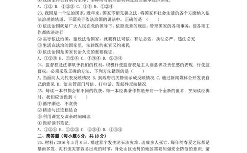 湖南省衡阳市2016年中考政治真题试题（含解析）_7.2015-2025年中考道法_2.政治中考真题2015-2024年_2016年全国中考政治91份