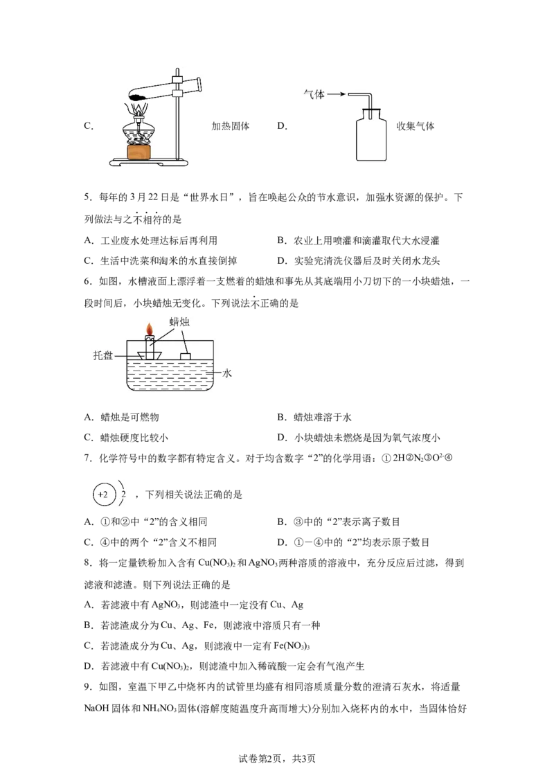 2025年陕西省中考化学真题_5.2015-2025年中考化学_5.2025各省市化学_陕西