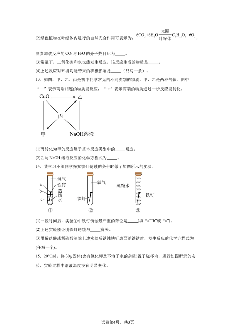 2025年陕西省中考化学真题_5.2015-2025年中考化学_5.2025各省市化学_陕西