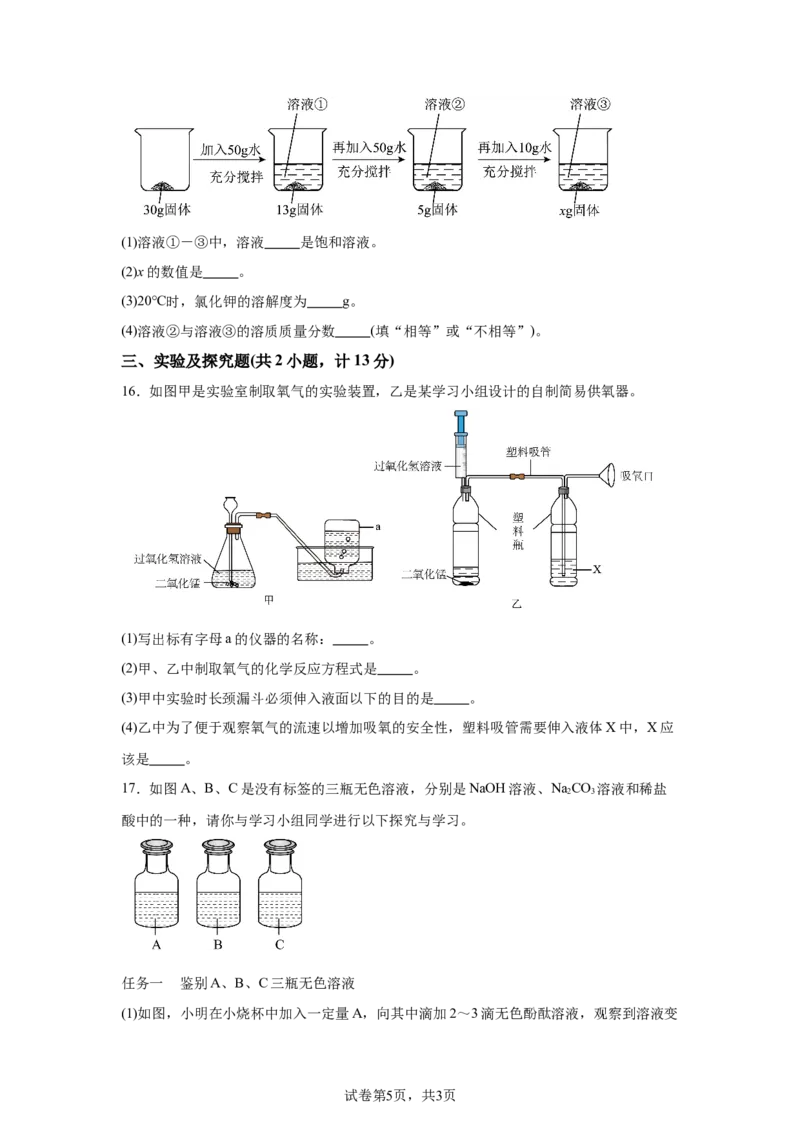 2025年陕西省中考化学真题_5.2015-2025年中考化学_5.2025各省市化学_陕西