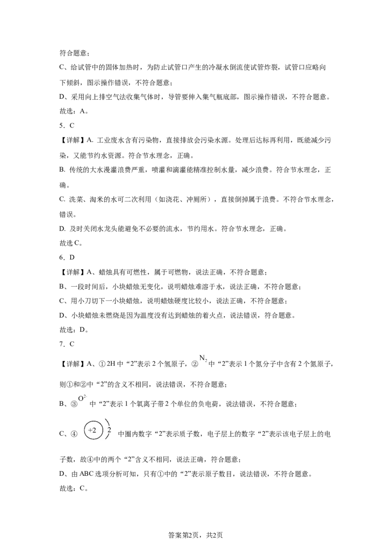 2025年陕西省中考化学真题_5.2015-2025年中考化学_5.2025各省市化学_陕西