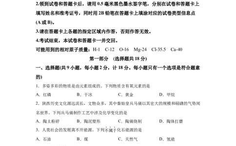 2025年陕西省中考化学真题_5.2015-2025年中考化学_5.2025各省市化学_陕西