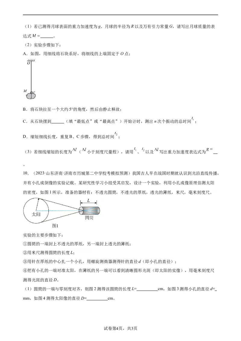 阶段性检测《万有引力与航天》（原卷版）_新高考复习资料_2024新高考复习资料_一轮复习资料_完2024年高考物理一轮复习考点通关卷（新高考通用）_阶段性检测_力学部分