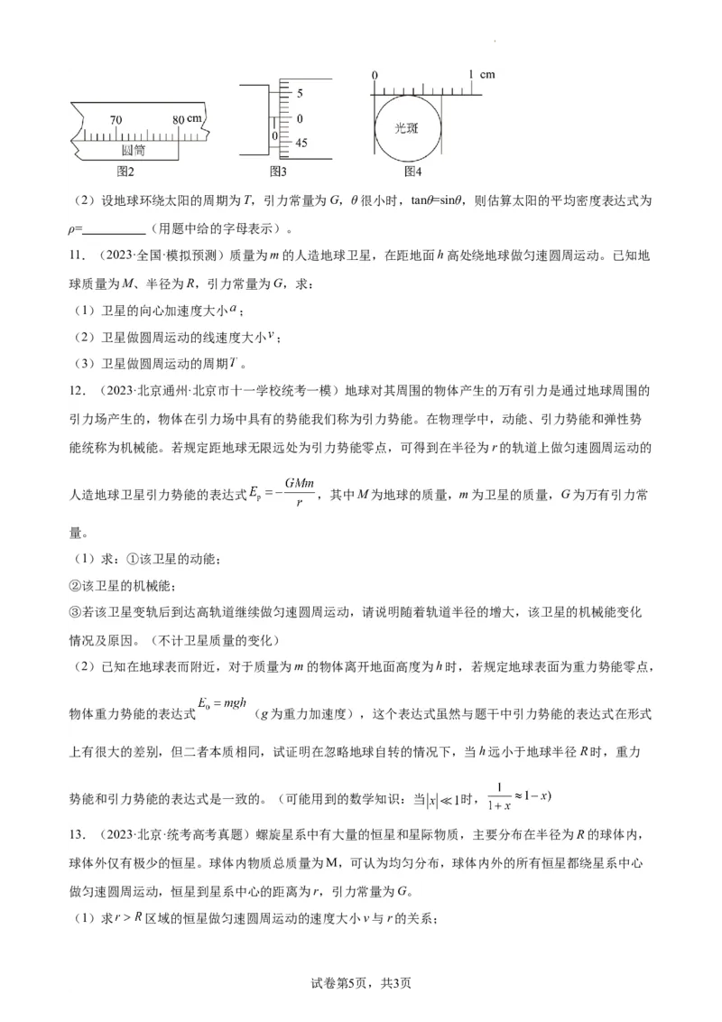 阶段性检测《万有引力与航天》（原卷版）_新高考复习资料_2024新高考复习资料_一轮复习资料_完2024年高考物理一轮复习考点通关卷（新高考通用）_阶段性检测_力学部分