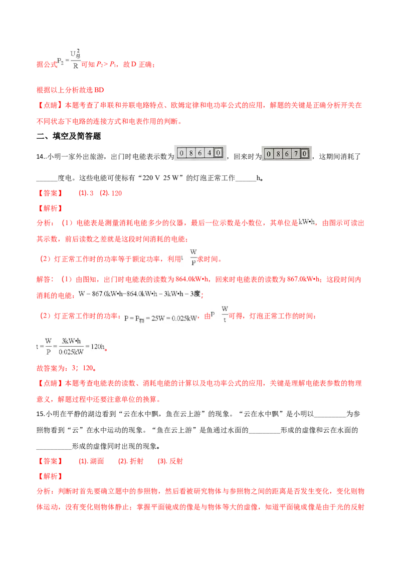 精品解析：河北省2018年中考物理试题（解析版）_4.2015-2025年中考物理_2.物理中考真题2015-2024年_2018年中考物理真题223份_2018年中考真题精品解析物理（河北省）精编word版