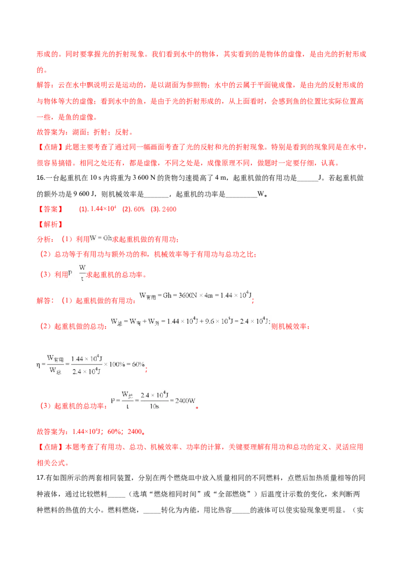 精品解析：河北省2018年中考物理试题（解析版）_4.2015-2025年中考物理_2.物理中考真题2015-2024年_2018年中考物理真题223份_2018年中考真题精品解析物理（河北省）精编word版
