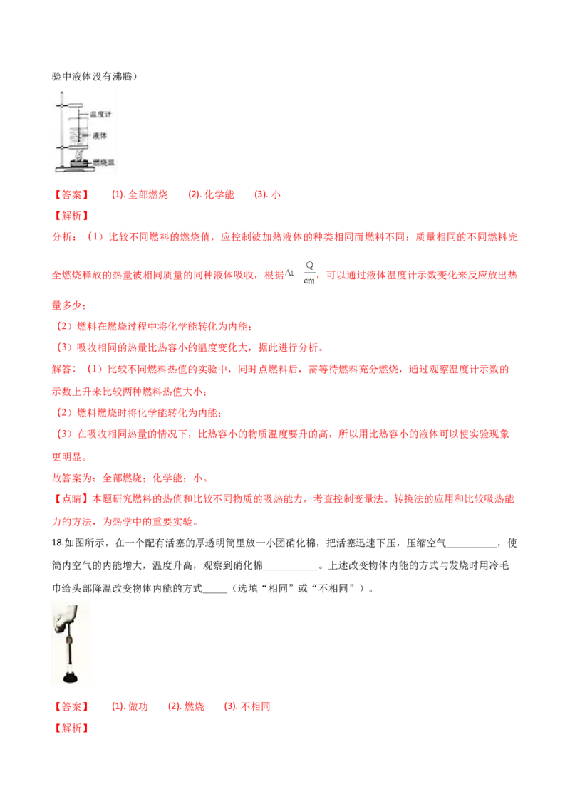 精品解析：河北省2018年中考物理试题（解析版）_4.2015-2025年中考物理_2.物理中考真题2015-2024年_2018年中考物理真题223份_2018年中考真题精品解析物理（河北省）精编word版
