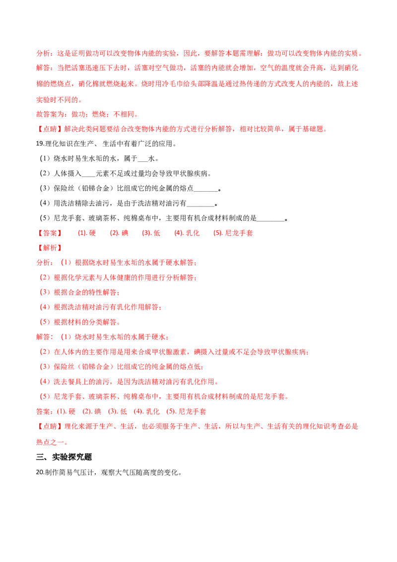 精品解析：河北省2018年中考物理试题（解析版）_4.2015-2025年中考物理_2.物理中考真题2015-2024年_2018年中考物理真题223份_2018年中考真题精品解析物理（河北省）精编word版