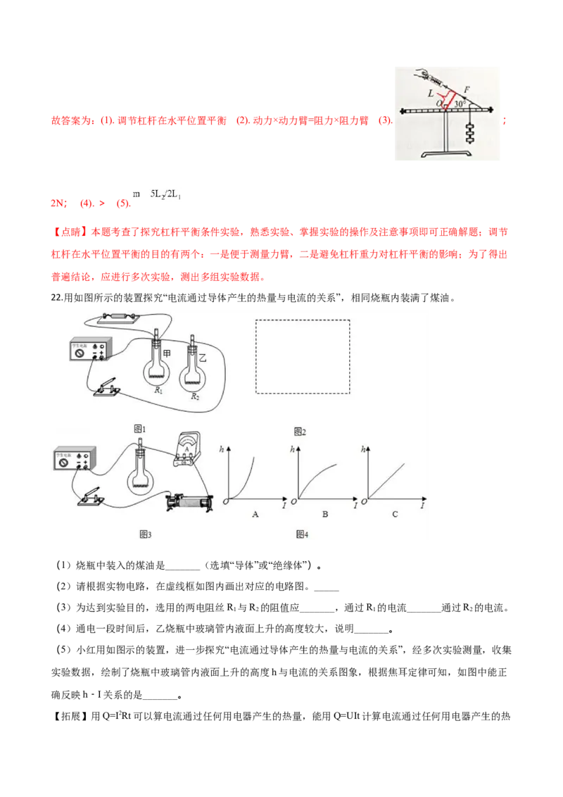 精品解析：河北省2018年中考物理试题（解析版）_4.2015-2025年中考物理_2.物理中考真题2015-2024年_2018年中考物理真题223份_2018年中考真题精品解析物理（河北省）精编word版