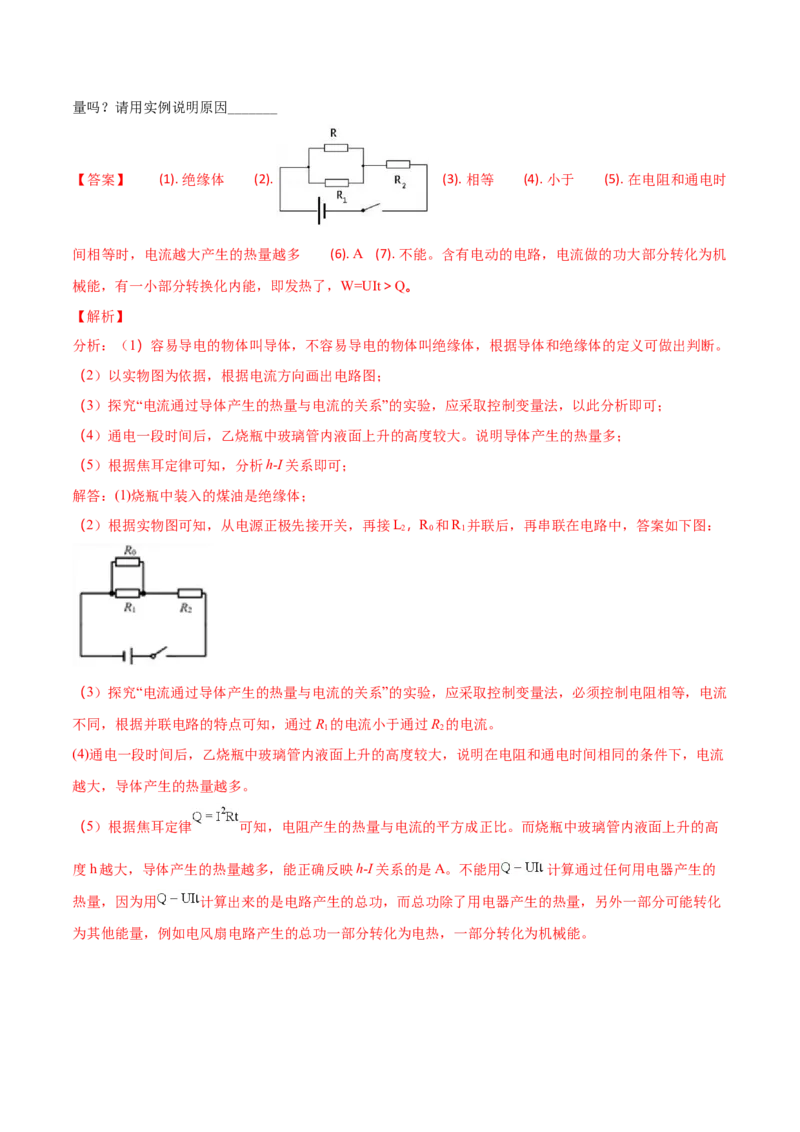 精品解析：河北省2018年中考物理试题（解析版）_4.2015-2025年中考物理_2.物理中考真题2015-2024年_2018年中考物理真题223份_2018年中考真题精品解析物理（河北省）精编word版