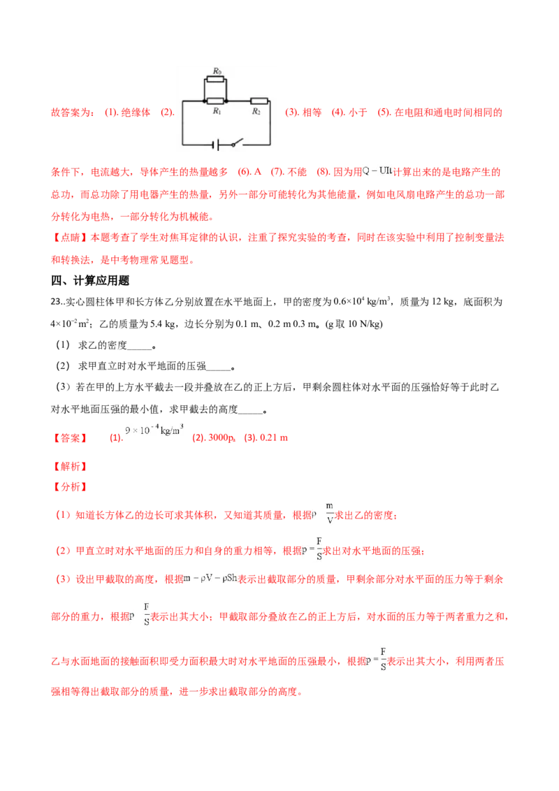 精品解析：河北省2018年中考物理试题（解析版）_4.2015-2025年中考物理_2.物理中考真题2015-2024年_2018年中考物理真题223份_2018年中考真题精品解析物理（河北省）精编word版