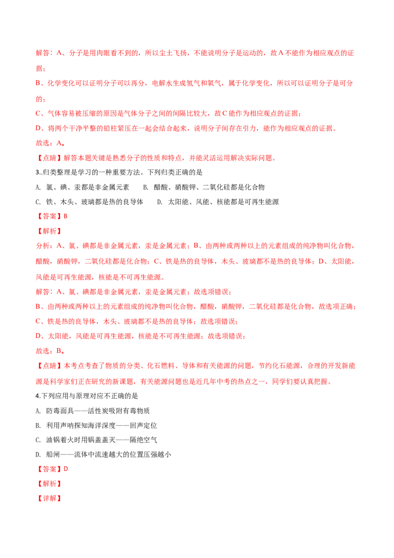 精品解析：河北省2018年中考物理试题（解析版）_4.2015-2025年中考物理_2.物理中考真题2015-2024年_2018年中考物理真题223份_2018年中考真题精品解析物理（河北省）精编word版