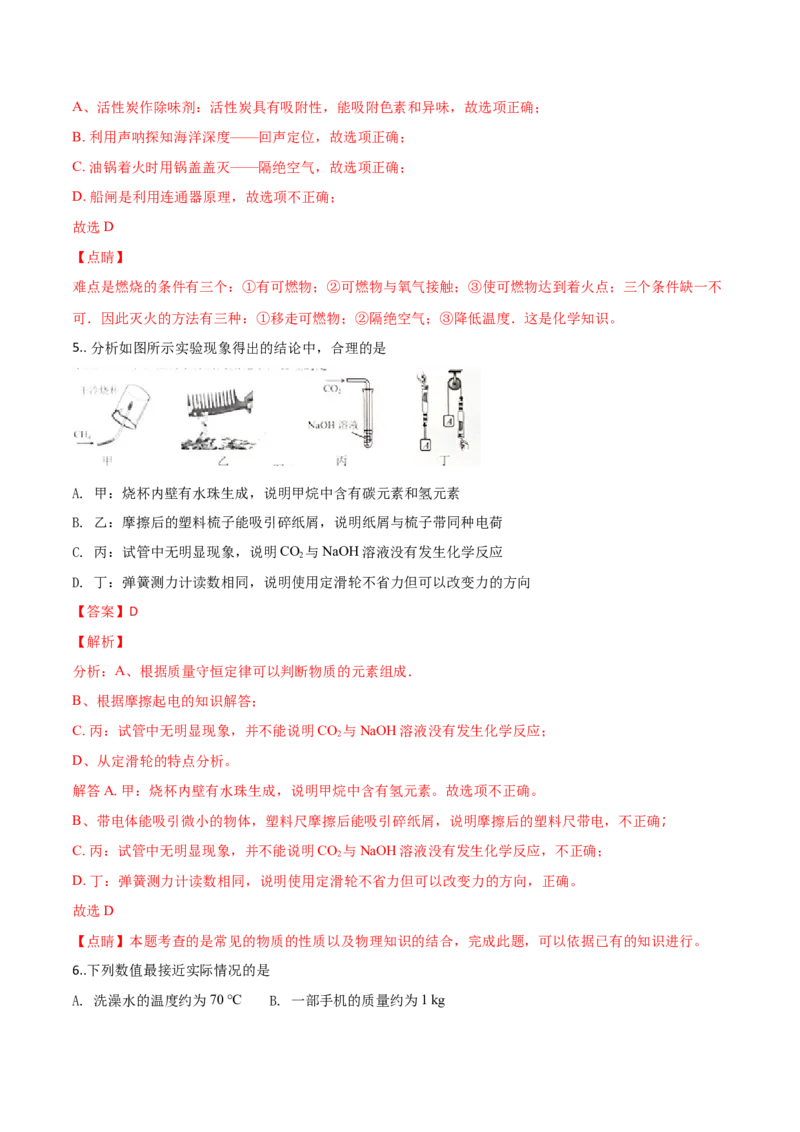 精品解析：河北省2018年中考物理试题（解析版）_4.2015-2025年中考物理_2.物理中考真题2015-2024年_2018年中考物理真题223份_2018年中考真题精品解析物理（河北省）精编word版