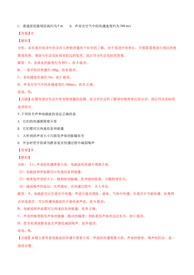 精品解析：河北省2018年中考物理试题（解析版）_4.2015-2025年中考物理_2.物理中考真题2015-2024年_2018年中考物理真题223份_2018年中考真题精品解析物理（河北省）精编word版