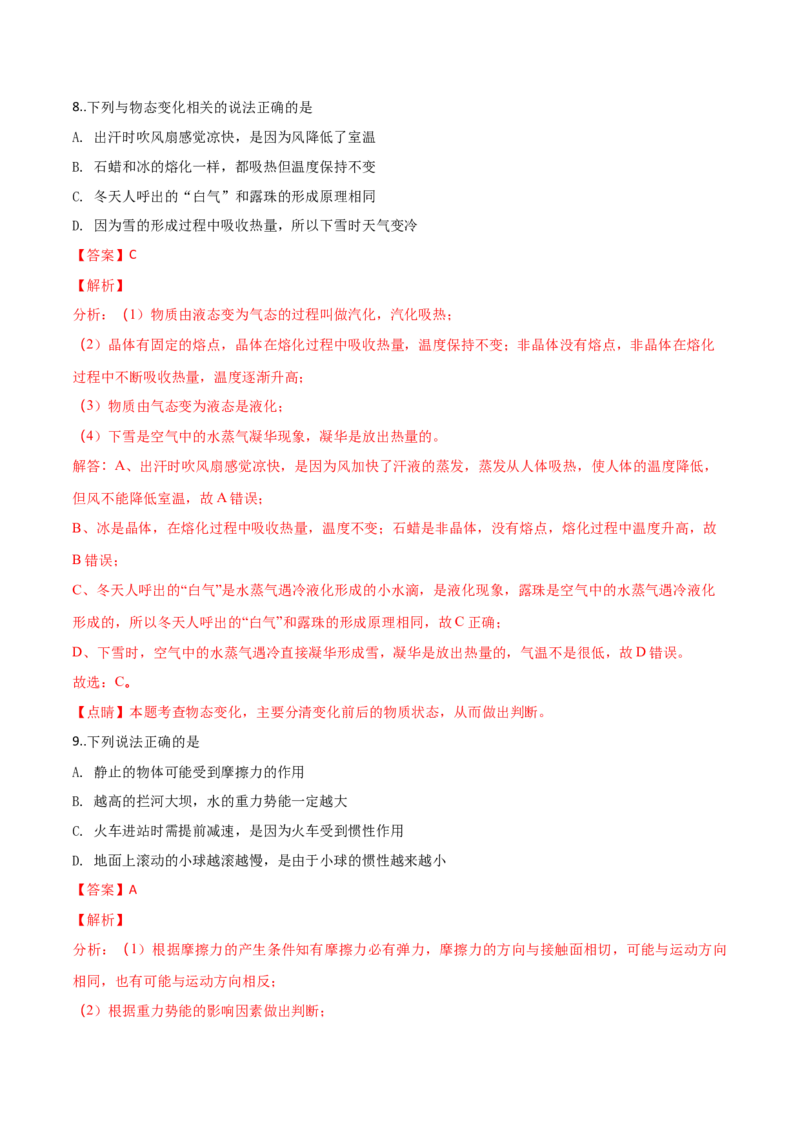 精品解析：河北省2018年中考物理试题（解析版）_4.2015-2025年中考物理_2.物理中考真题2015-2024年_2018年中考物理真题223份_2018年中考真题精品解析物理（河北省）精编word版