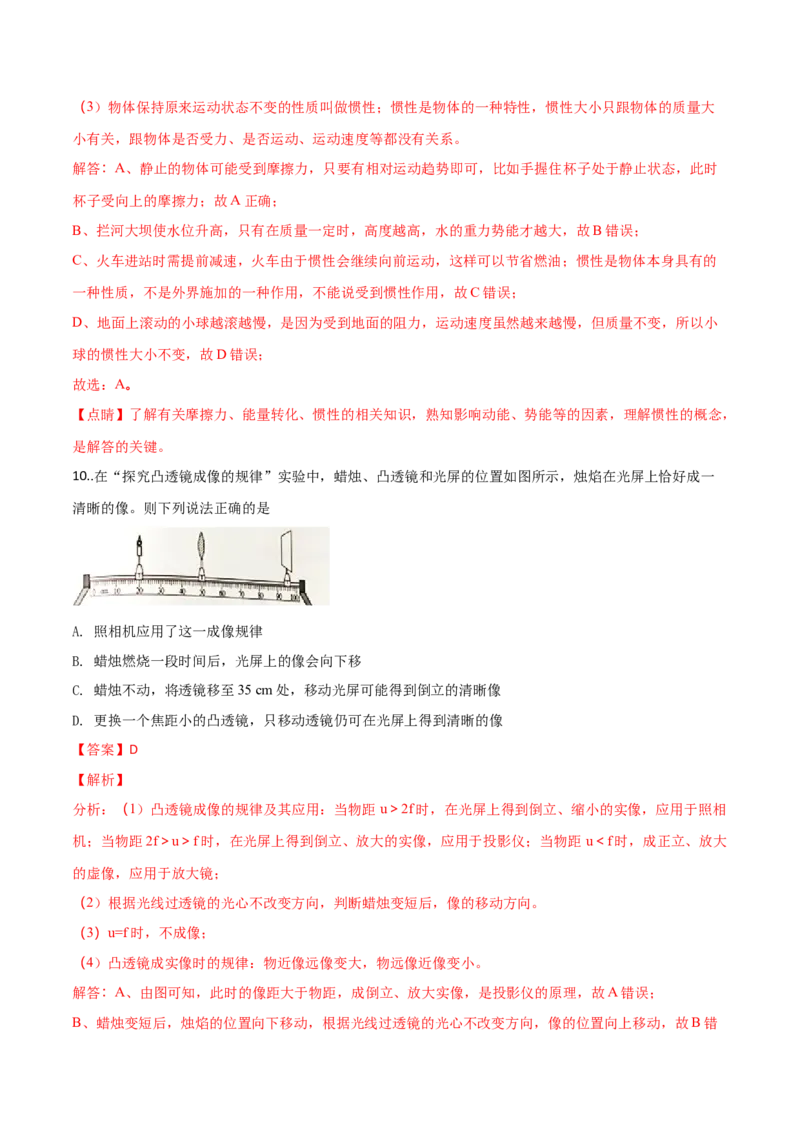精品解析：河北省2018年中考物理试题（解析版）_4.2015-2025年中考物理_2.物理中考真题2015-2024年_2018年中考物理真题223份_2018年中考真题精品解析物理（河北省）精编word版