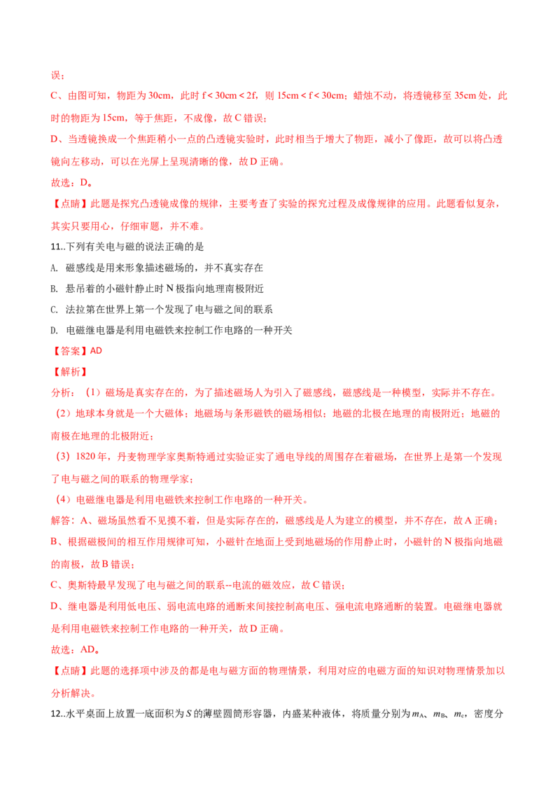 精品解析：河北省2018年中考物理试题（解析版）_4.2015-2025年中考物理_2.物理中考真题2015-2024年_2018年中考物理真题223份_2018年中考真题精品解析物理（河北省）精编word版