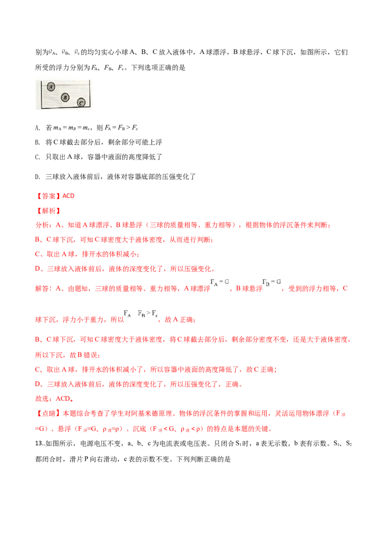 精品解析：河北省2018年中考物理试题（解析版）_4.2015-2025年中考物理_2.物理中考真题2015-2024年_2018年中考物理真题223份_2018年中考真题精品解析物理（河北省）精编word版
