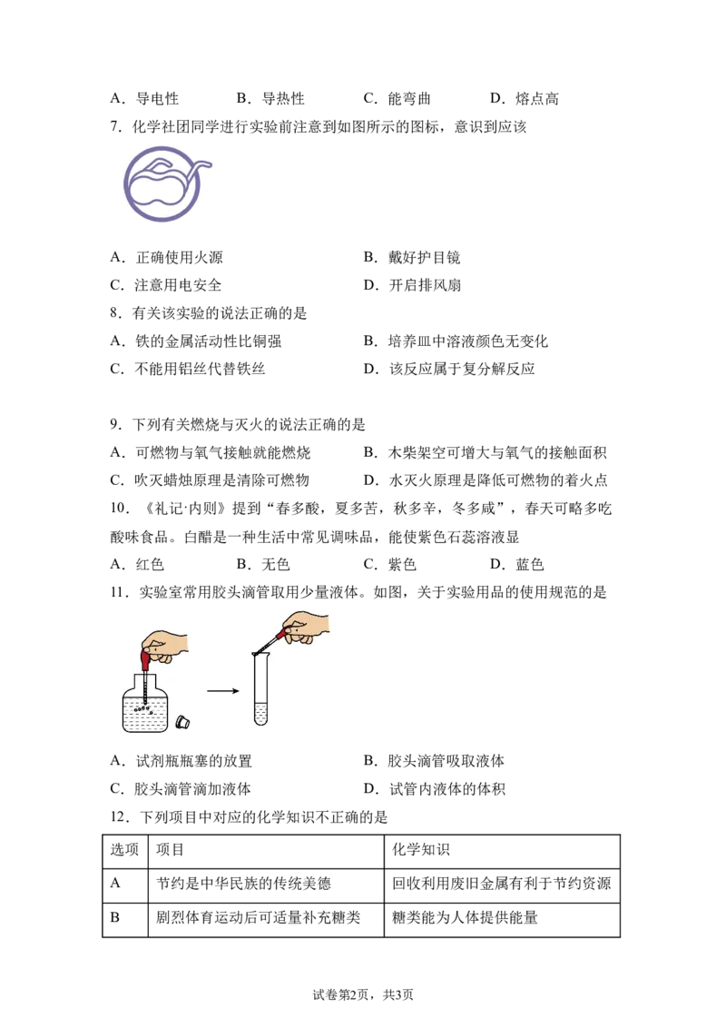 2025年湖南省中考化学真题_5.2015-2025年中考化学_5.2025各省市化学_湖南
